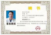 恭贺著名特色中医专家-周文程老师  特聘为央视在线直播网客座教授