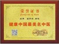 聚焦两会 关注民生 特别报道  中医世家传承人当代名中医—苏青照