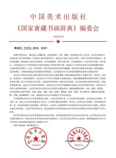 文化中国  七一巨献  当代书画艺术名家——李赞集作品展