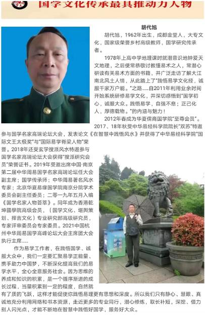 央视在线直播网特别报道 知名国学研究传承者——胡代旭