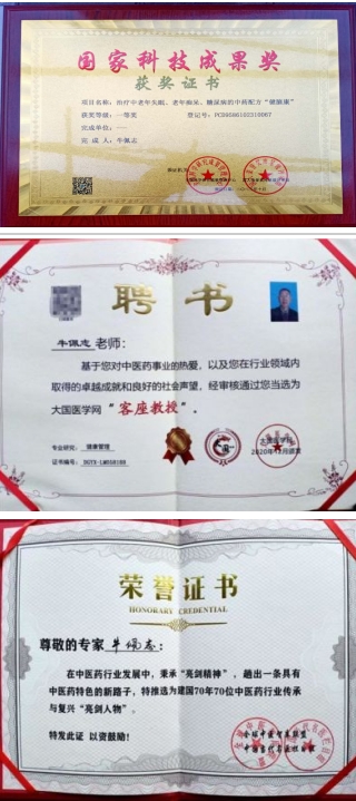 承千年文化 扬中医德馨 访中医亮剑人物——牛佩志