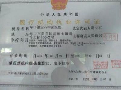 新时代国医名师—谢宝石