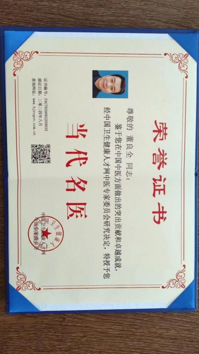 感念师恩，献礼教师节特别报道 国医楷模---董良全