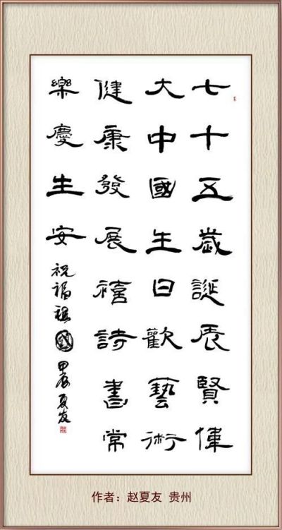 国庆书画名家作品展隆重展出