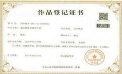 礼赞新中国 奋进新时代 记新时代国医名师——杨忠