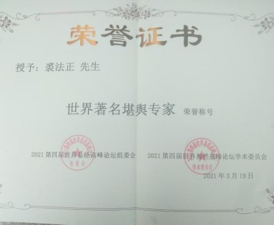 CCTV央视新闻特别报道裘法正——堪舆学术专家