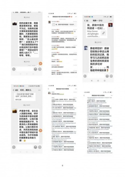 盼清风正气、善法良吏护佑中医发展空间  — 薛应中 —