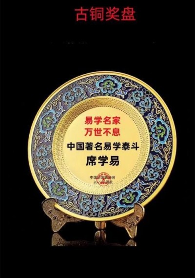 2025喜迎新春特别报道  中国当代易学泰斗——席学易教授