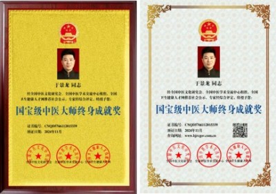 金蛇贺岁.记于氏皮肤经络调养法技艺非遗传承人---于景龙