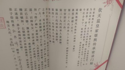 孙修：以易为道，福泽万民的风水大师