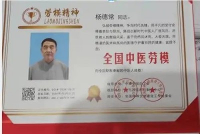 喜迎全国两会特别报道 全国中医劳模杨德常教授