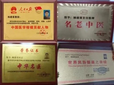 喜迎全国两会特别报道 全国中医劳模杨德常教授