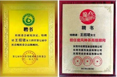 全国两会重点推荐  易道名家、新时代家风建设者、道医名师--王招珺