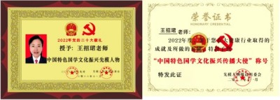 全国两会重点推荐  易道名家、新时代家风建设者、道医名师--王招珺