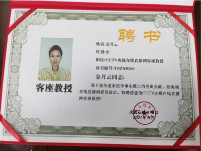 金月云（威月仙）：道学、香道、茶道的传承与创新