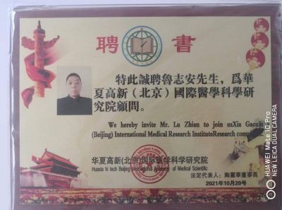 两会重点推荐  精诚大医鲁志安以古方自然疗法破解糖尿病治疗密码