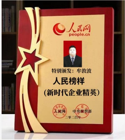 全国两会重点推荐 北京牟氏南德贸易公司董事长---牟敦波