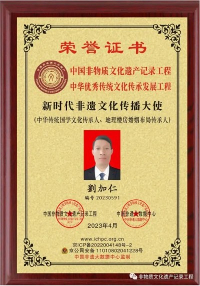 全国两会重点推荐  新时代易学名师---劉加仁