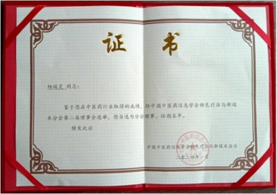 全国两会重点推荐  国医全科教授、合元堂创始人、糖尿病专家---杨瑞灵