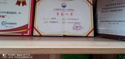 聚焦两会特别报道 著名中医专家---罗时芳