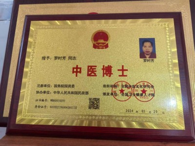 两会重点推荐  著名中医专家---罗时芳