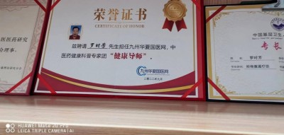 两会重点推荐  著名中医专家---罗时芳