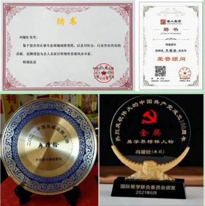 两会重点推荐  新时代易道国学名家---冉曜铨