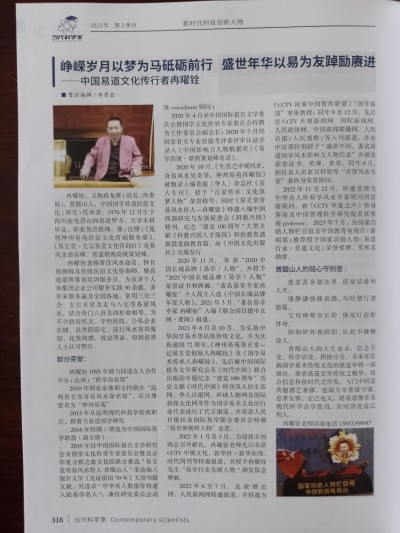 两会重点推荐  新时代易道国学名家---冉曜铨