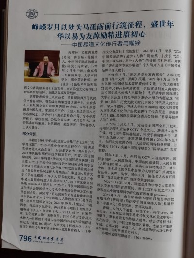 两会重点推荐  新时代易道国学名家---冉曜铨