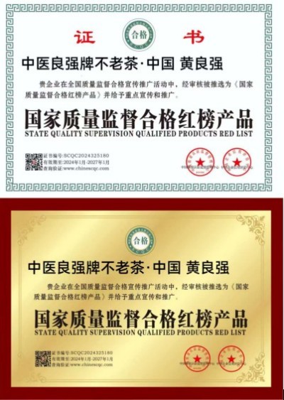 弘扬中华国粹 传承中医文化——黄良强