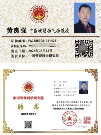 弘扬中华国粹 传承中医文化——黄良强