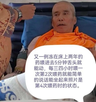 昏迷不醒的救星:《命急丸》 华夏慧济 万病归宗