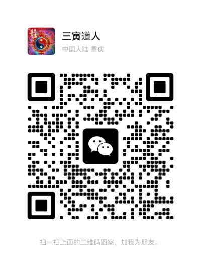 三寅道人周铭：道学与易学领域的璀璨之星