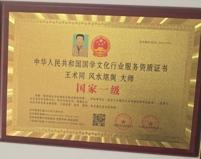 王术同老师：以易学之辉，照亮大众生活之路