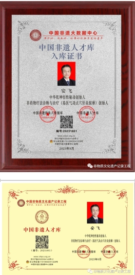 中国非遗人才库：安飞——中华乾坤悟性秘功创始人