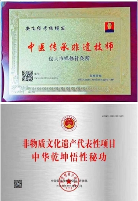 中国非遗人才库：安飞——中华乾坤悟性秘功创始人