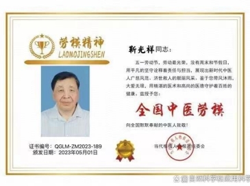 靳光祥：中国科学院增补院士候选人