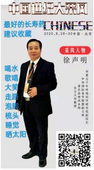 弘扬劳模精神  争做时代先锋   访世界非物质文化遗产研究院副院长---徐声明