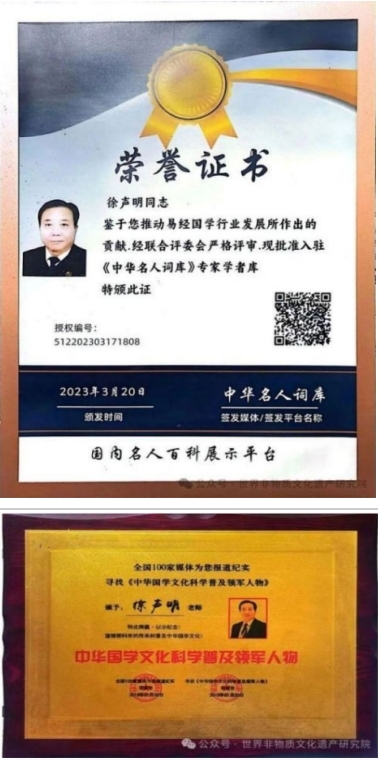 弘扬劳模精神  争做时代先锋   访世界非物质文化遗产研究院副院长---徐声明