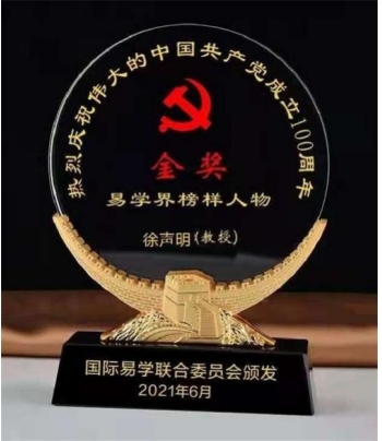 弘扬劳模精神  争做时代先锋   访世界非物质文化遗产研究院副院长---徐声明