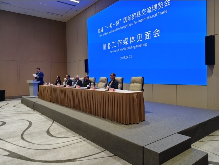 首届“一带一路”国际贸易交流博览会筹备工作媒体见面会在京举行