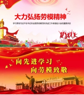 弘扬劳模精神，争做时代先锋 易学星河中熠熠生辉的传承者---邵金帝