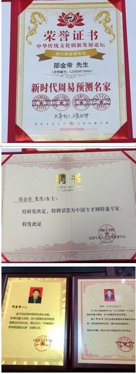 弘扬劳模精神，争做时代先锋 易学星河中熠熠生辉的传承者---邵金帝