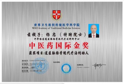 五一佳节，走进中华道医脉络学现代疗法创始人---杨忠的杏林世界