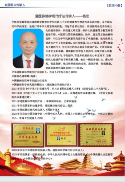 五一佳节，走进中华道医脉络学现代疗法创始人---杨忠的杏林世界