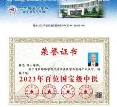 五一佳节，走进中华道医脉络学现代疗法创始人---杨忠的杏林世界