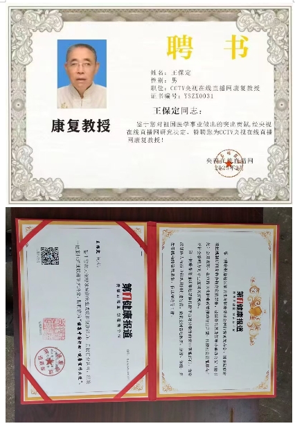 通经排毒显奇效 德技双馨护健康 ——国医文化传承人王保定