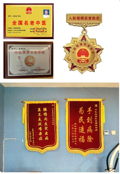 通经排毒显奇效 德技双馨护健康 ——国医文化传承人王保定