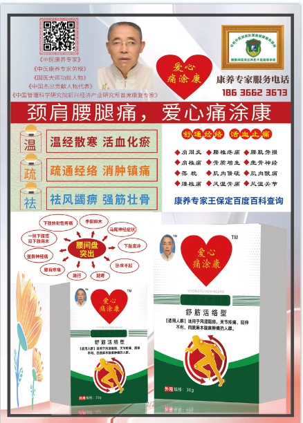 通经排毒显奇效 德技双馨护健康 ——国医文化传承人王保定