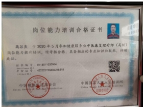 益阳市金鹏中医理疗中心创始人高谷良（别名高金鹏中医师）